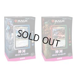 画像1: MAGIC The Gathering　神河：輝ける世界　統率者デッキ 日本語 2種セット(2種1個ずつ)[新品商品]