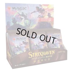 画像1: MAGIC The Gathering　ストリクスヘイヴン:魔法学院　セット・ブースター　日本語(1BOX・30パック入)[新品商品]