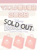 【予約福袋12/29(月)発送開始】【12/14(日)19:00販売開始】ロルカナ マススク新年福袋2026 ※商品説明必読※[Special]
