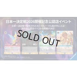 画像1: ※説明欄必読【大会受付9月12日(土)開催】日本一決定戦2026開催記念特別大会  