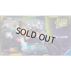 画像1: ※説明欄必読【大会受付9月20日(日)開催】特別ルール大会（ヴァインズ・アタック！ シーズン）