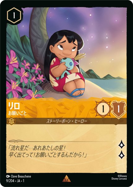画像1: ★Foil★リロ お願いごと[DL_1st_9/204_R] (1)