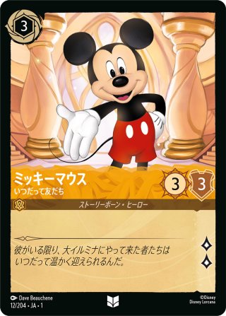 ☆Foil☆ミッキーマウス いたずら好きな魔法使い[DL_4_187/204_R