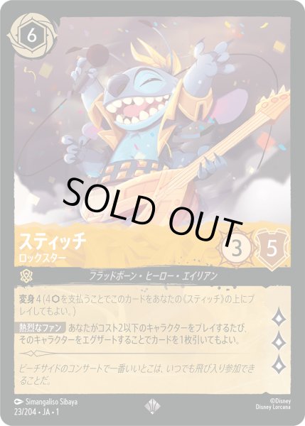 画像1: ★Foil★スティッチ ロックスター[DL_1_23/204_SR] (1)