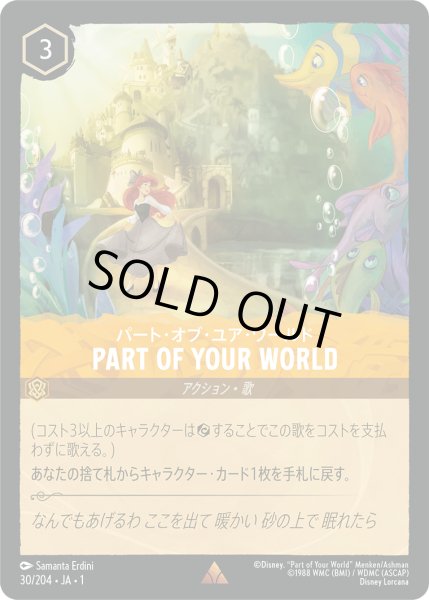 画像1: ★Foil★PART OF YOUR WORLD(パート・オブ・ユア・ワールド)[DL_1_30/204_R] (1)