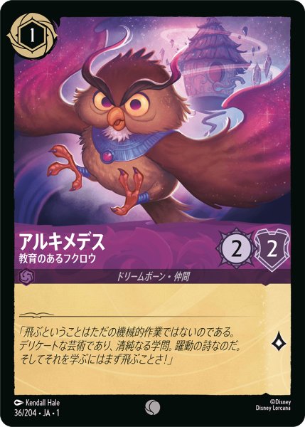 画像1: ★Foil★アルキメデス 教育のあるフクロウ[DL_1st_36/204_C] (1)