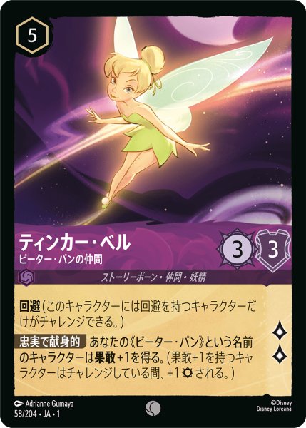 画像1: ★Foil★ティンカー・ベル ピーター・パンの仲間[DL_1st_58/204_C] (1)