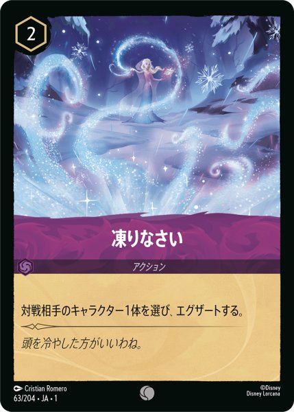 画像1: ★Foil★凍りなさい[DL_1st_63/204_C] (1)