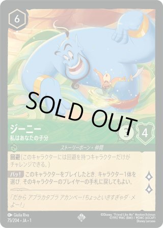 ジーニー　ロルカナ　エンチャンテッド　私はあなたの子分 ジーニー 私はあなたの子分[DL_1_209/204_Enchanted] - マスターズ