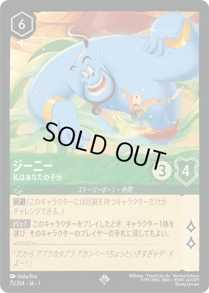 画像1: ★Foil★ジーニー 私はあなたの子分[DL_1_75/204_SR] (1)