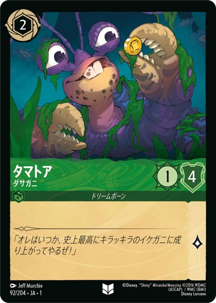 画像1: ★Foil★タマトア ダサガニ[DL_1st_92/204_U] (1)