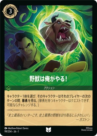 野獣　悲劇の主人公　FOIL ☆Foil☆野獣 悲劇の主人公[DL_2_173/204_L] - マスターズ