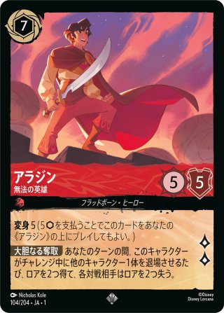 アラジン 無法の英雄 エンチャンテッド エンチャンテッドFOIL》アラジン - 無法の英雄[EN][ルビー]（1ST