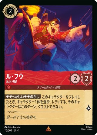 【 ロルカナ 】 Be Prepared 準備をしておけ 4枚セット Foil Amazon.co.jp: ロルカナTCG 128/204・JA・1 BE PREPARED 準備を