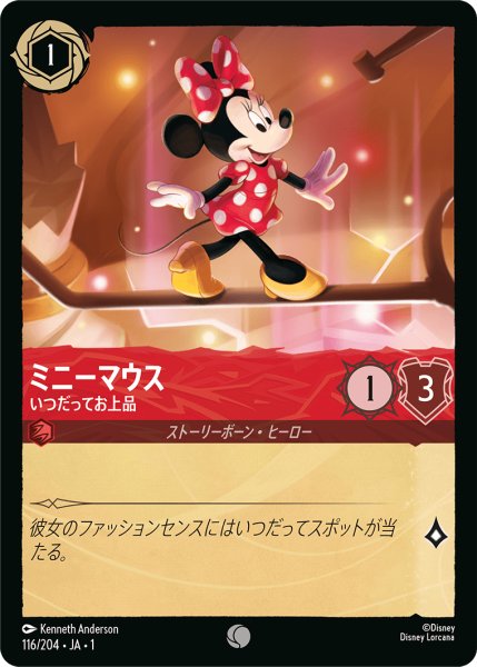 画像1: ★Foil★ミニーマウス いつだってお上品[DL_1st_116/204_C] (1)