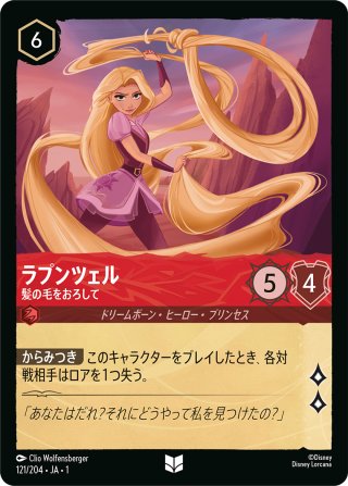ロルカナ　ラプンツェル　プロモーション　天才アーティスト FOIL》ラプンツェル - 天才アーティスト[P][アンバー]（プロモ