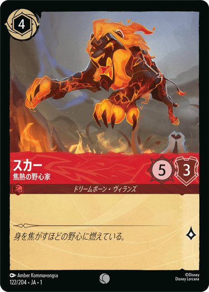 画像1: ★Foil★スカー 焦熱の野心家[DL_1st_122/204_C] (1)