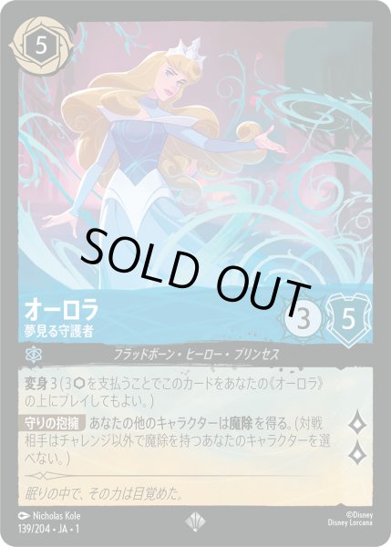 画像1: ★Foil★オーロラ 夢見る守護者[DL_1_139/204_SR] (1)