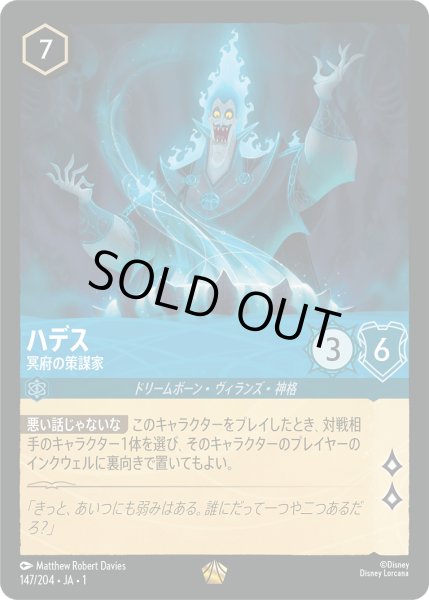 画像1: ★Foil★ハデス 冥府の策謀家[DL_1_147/204_L] (1)