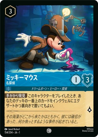 ☆Foil☆ミッキーマウス ブレイブ・リトル・テイラー[DL_1_115/204_L