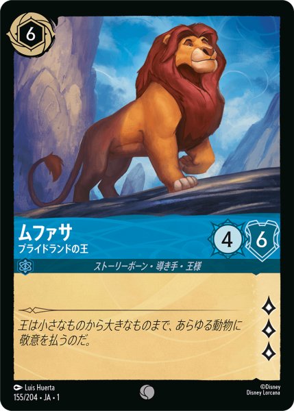 画像1: ムファサ プライドランドの王[DL_1st_155/204_C] (1)