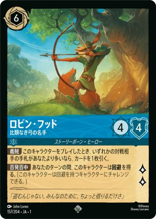 ロビンフッド レジェンダリー カード検索 ｜ Z/X - Zillions of enemy X - ゼクス公式サイト