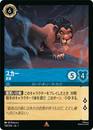 【エンチャンテッド】 スカー　執念深きライオン スカー 執念深きライオン[DL_5_93/204_R] - マスターズ