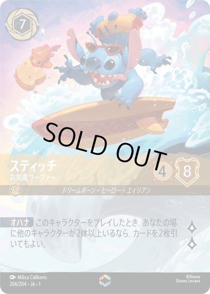 画像1: スティッチ お気楽サーファー[DL_1_206/204_Enchanted] (1)