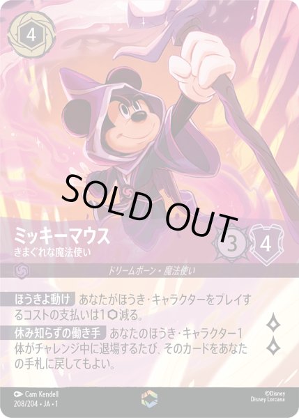 画像1: ミッキーマウス きまぐれな魔法使い[DL_1_208/204_Enchanted] (1)