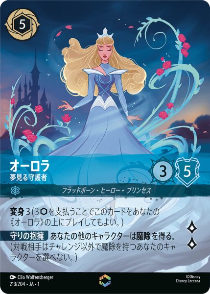 画像1: オーロラ 夢見る守護者[DL_1_213/204_Enchanted] (1)