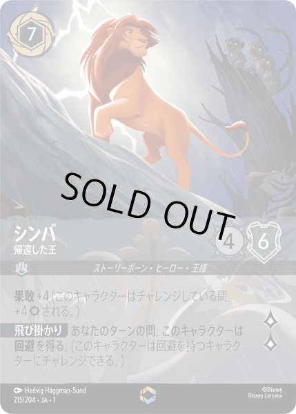 画像1: シンバ 帰還した王[DL_1_215/204_Enchanted] (1)