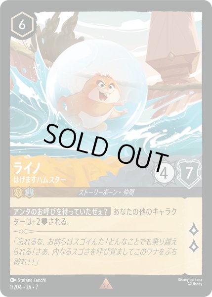 画像1: ライノ はげますハムスター[DL_7_1/204_R] (1)