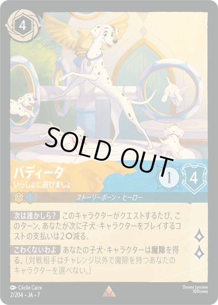 画像1: ★Foil★パディータ いっしょに遊びましょ[DL_7_2/204_R] (1)