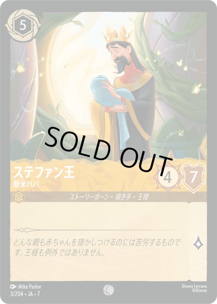 画像1: ステファン王 新米パパ[DL_7_3/204_C] (1)