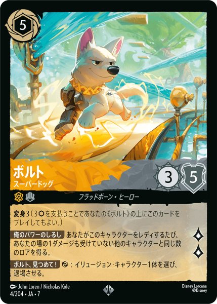 画像1: ボルト スーパードッグ[DL_7_4/204_SR] (1)