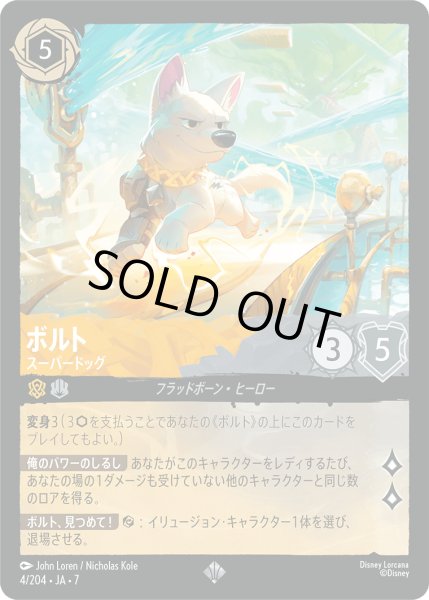 画像1: ★Foil★ボルト スーパードッグ[DL_7_4/204_SR] (1)