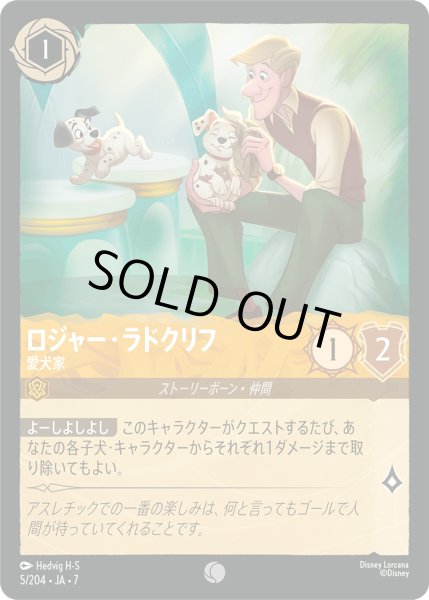 画像1: ロジャー・ラドクリフ 愛犬家[DL_7_5/204_C] (1)