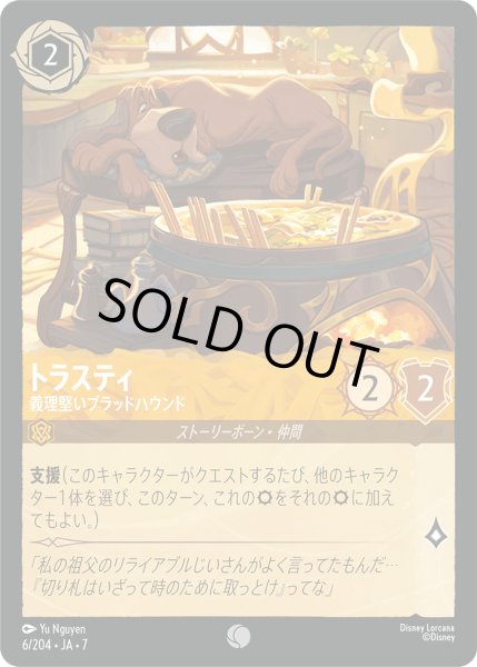 画像1: トラスティ 義理堅いブラッドハウンド[DL_7_6/204_C] (1)