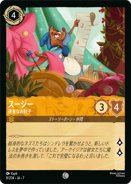 画像1: スージー　達者なお針子[DL_7_8/204_C] (1)