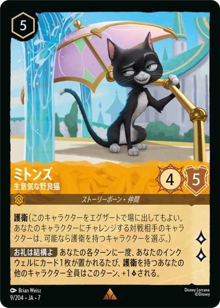 画像1: ★Foil★ミトンズ 生意気な野良猫[DL_7_9/204_R] (1)