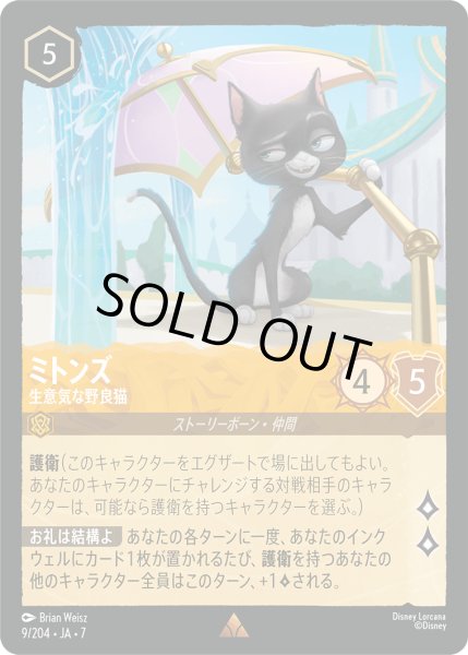 画像1: ★Foil★ミトンズ 生意気な野良猫[DL_7_9/204_R] (1)