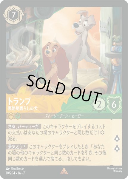 画像1: ★Foil★トランプ 路地裏暮らしの犬[DL_7_10/204_R] (1)