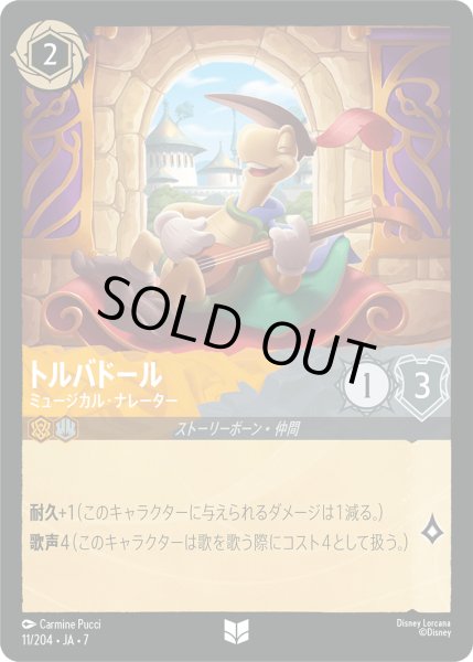 画像1: トルバドール ミュージカル・ナレーター[DL_7_11/204_U] (1)