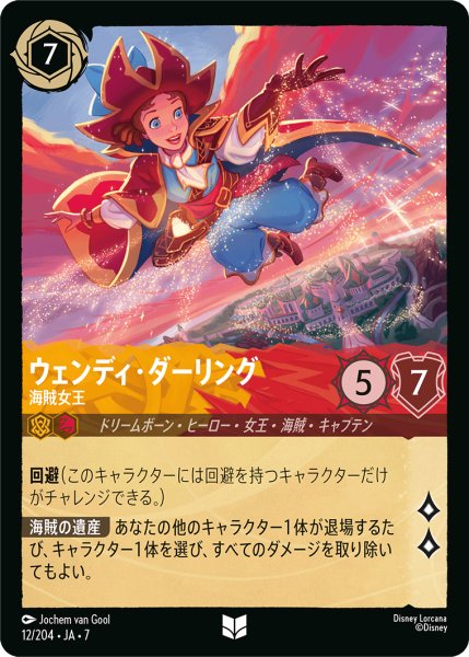 画像1: ★Foil★ウェンディ・ダーリング 海賊女王[DL_7_12/204_U] (1)