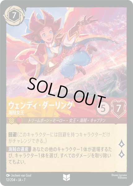 画像1: ウェンディ・ダーリング 海賊女王[DL_7_12/204_U] (1)