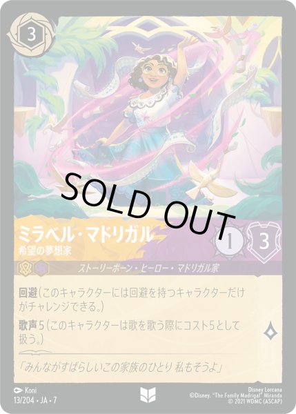 画像1: ミラベル・マドリガル 希望の夢想家[DL_7_13/204_U] (1)