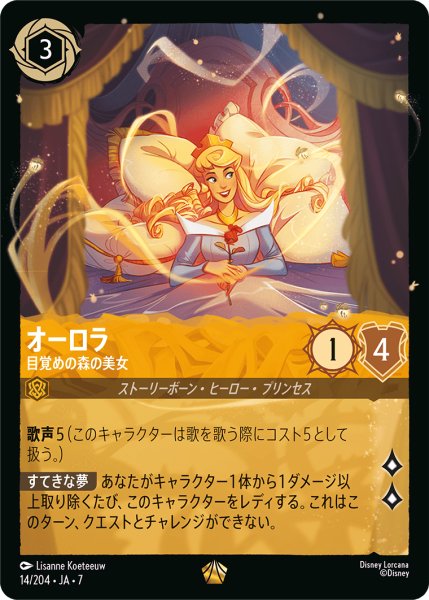 画像1: オーロラ 目覚めの森の美女[DL_7_14/204_L] (1)