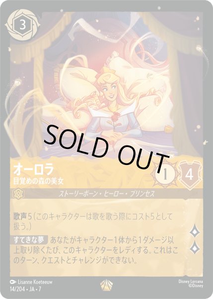 画像1: オーロラ 目覚めの森の美女[DL_7_14/204_L] (1)