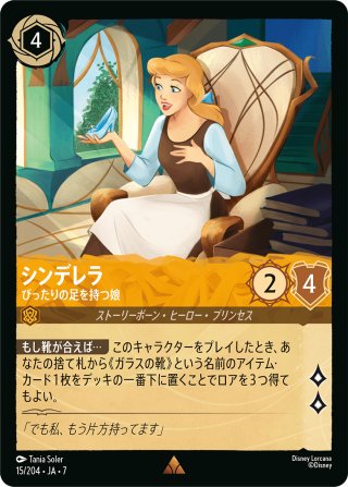 ガラスの靴[DL_7_44/204_R] - マスターズスクウェアMTG・ディズニー