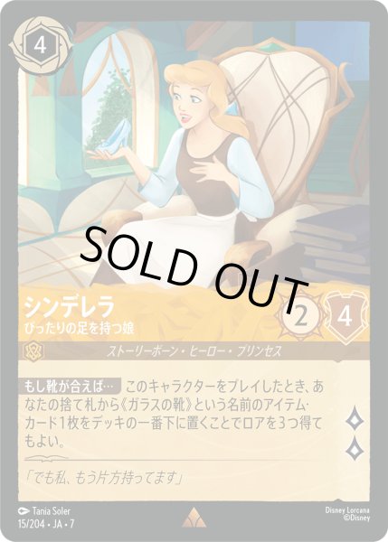 画像1: ★Foil★シンデレラ ぴったりの足を持つ娘[DL_7_15/204_R] (1)